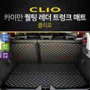 카이만 퀄팅 레더 트렁크매트 - 클리오
